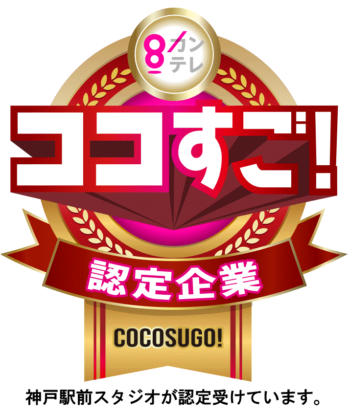 cocosugo_nintei_logo(2A)